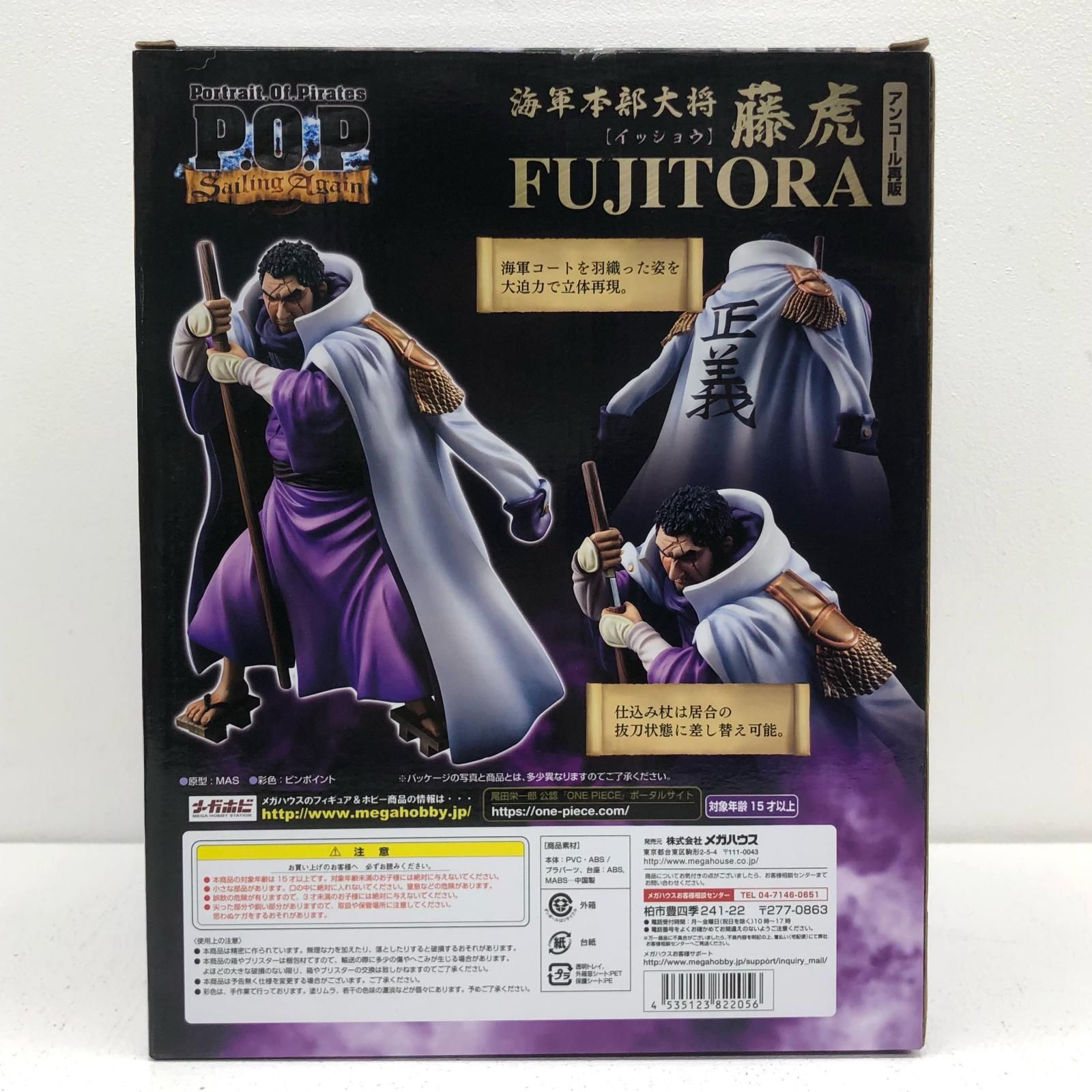 三重本店】 中古 海軍本部大将藤虎(イッショウ)「ワンピース