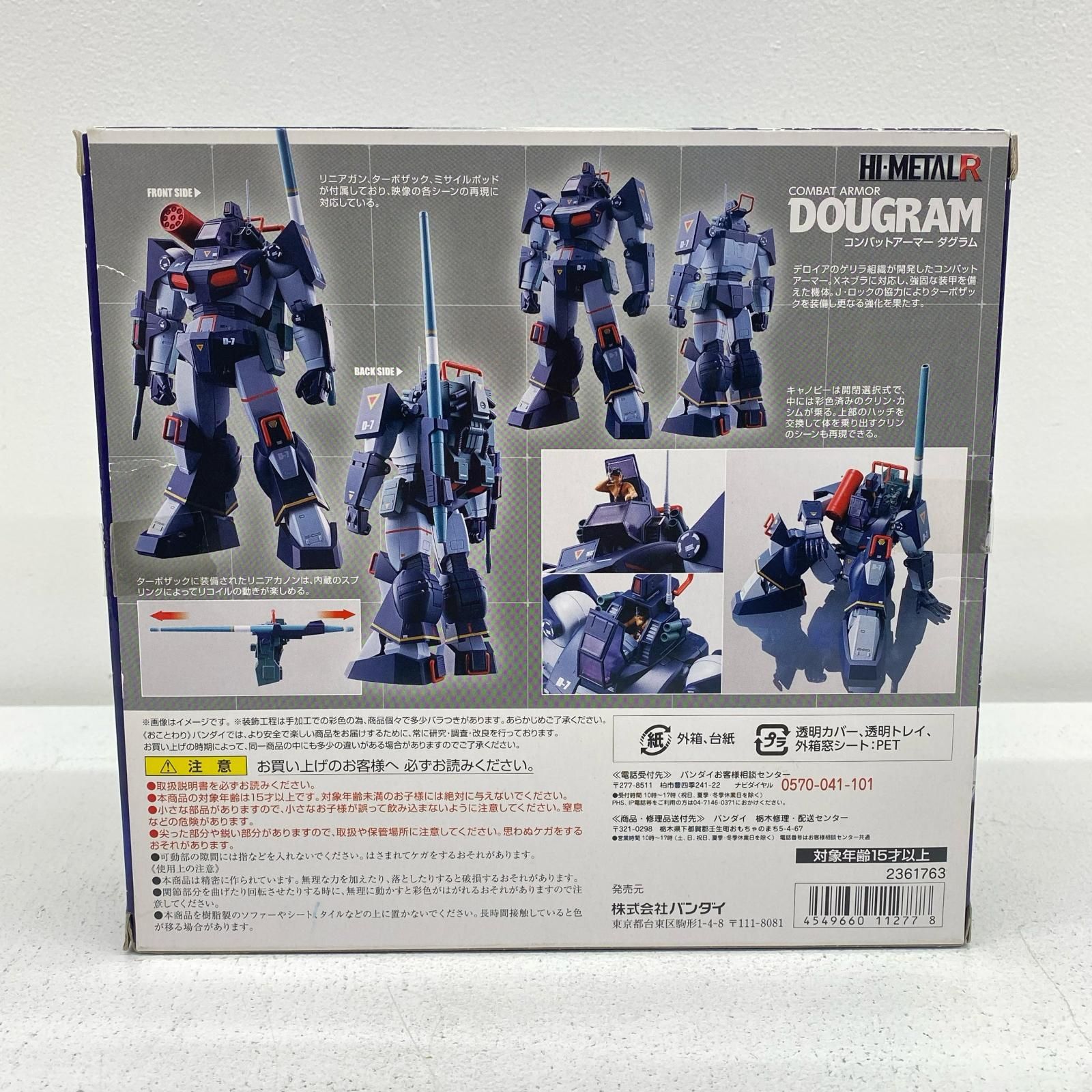 三重本店】 中古 HI-METALRダグラム「太陽の牙ダグラム」 - メルカリ