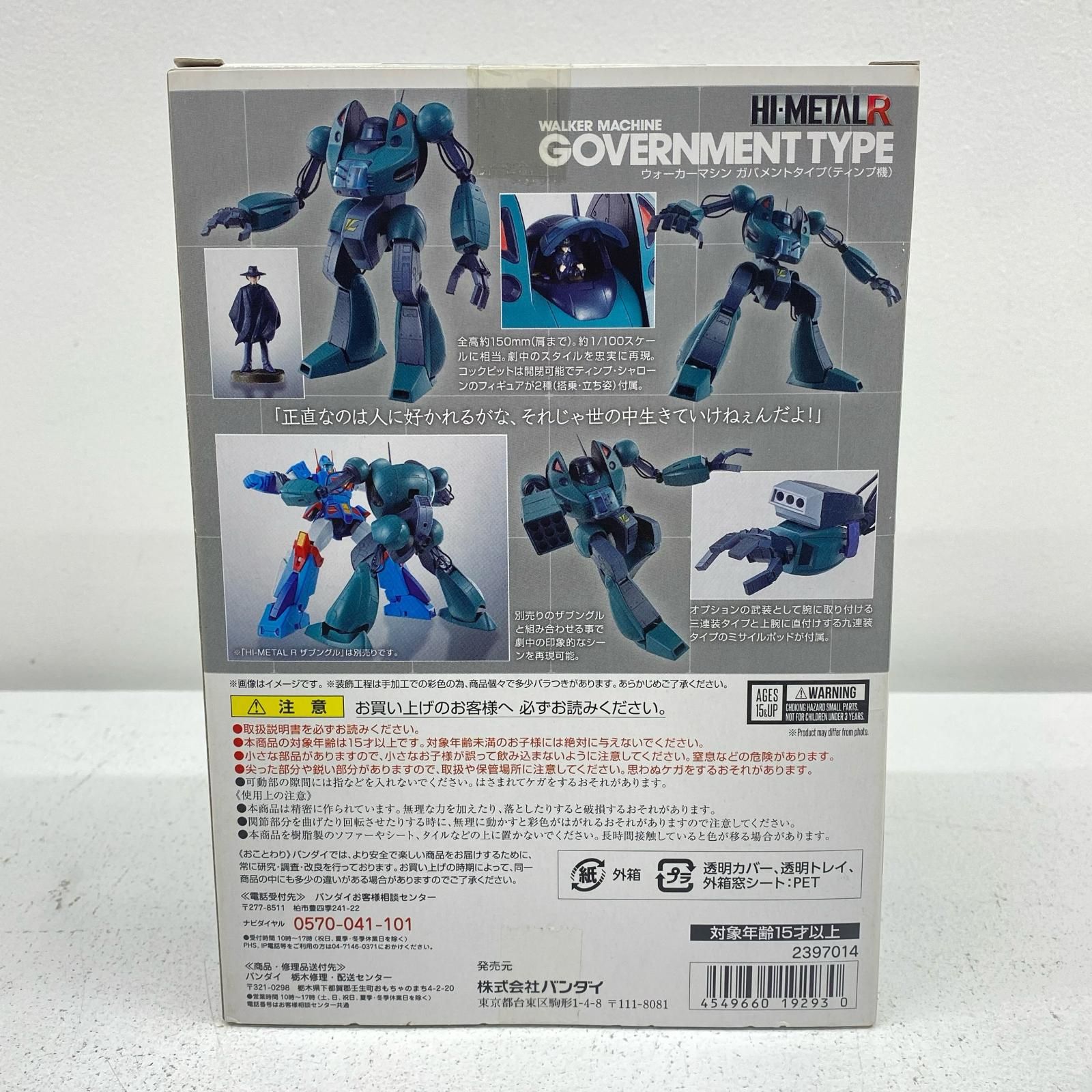 バンダイ　HI-L R ザブングルタイプ　中古　開封済 三重本店】 中古 HI-METALRガバメントタイプ(ティンプ機)「戦闘メカ