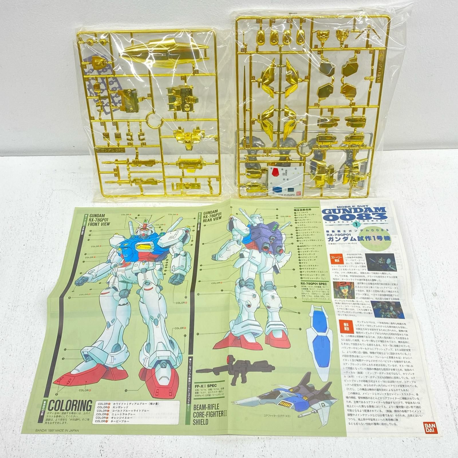 三重本店】 中古 1/144 RX-78 GP01 ガンダム試作1号機 ゼフィランサス