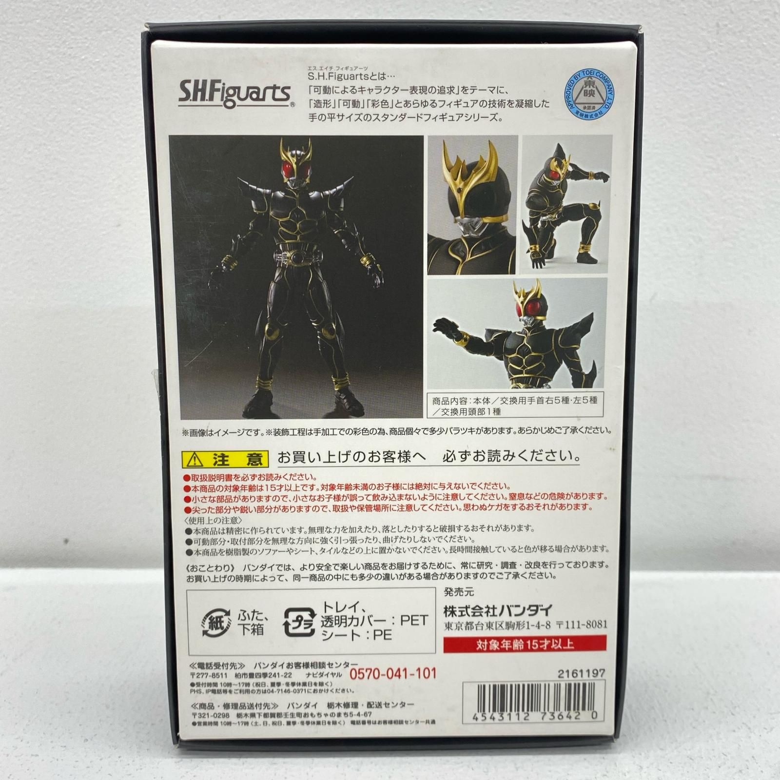 三重本店】 中古 S.H.Figuarts仮面ライダークウガアルティメット