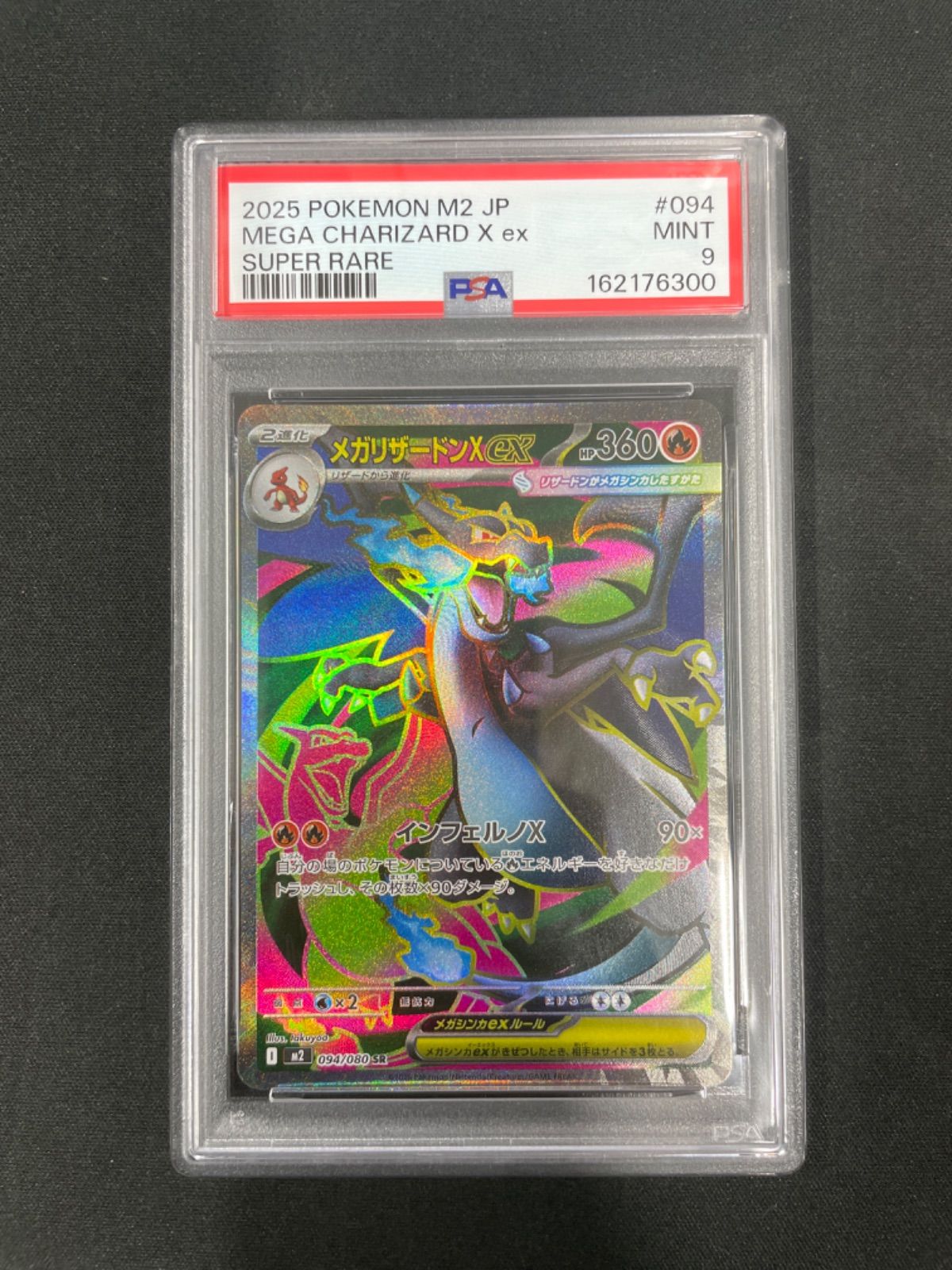 【PSA9】メガリザードンXex SR インフェルノX PSA9】ポケモンカード メガリザードンXex SR 094/080 インフェルノX