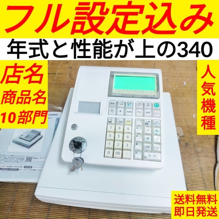 カシオレジスター TE-340/NL300 フル設定無料 911066 - メルカリ