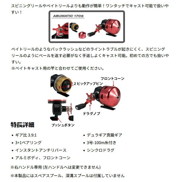 26年6月新商品） アブガルシア アブマチック 170S スピンキャスト