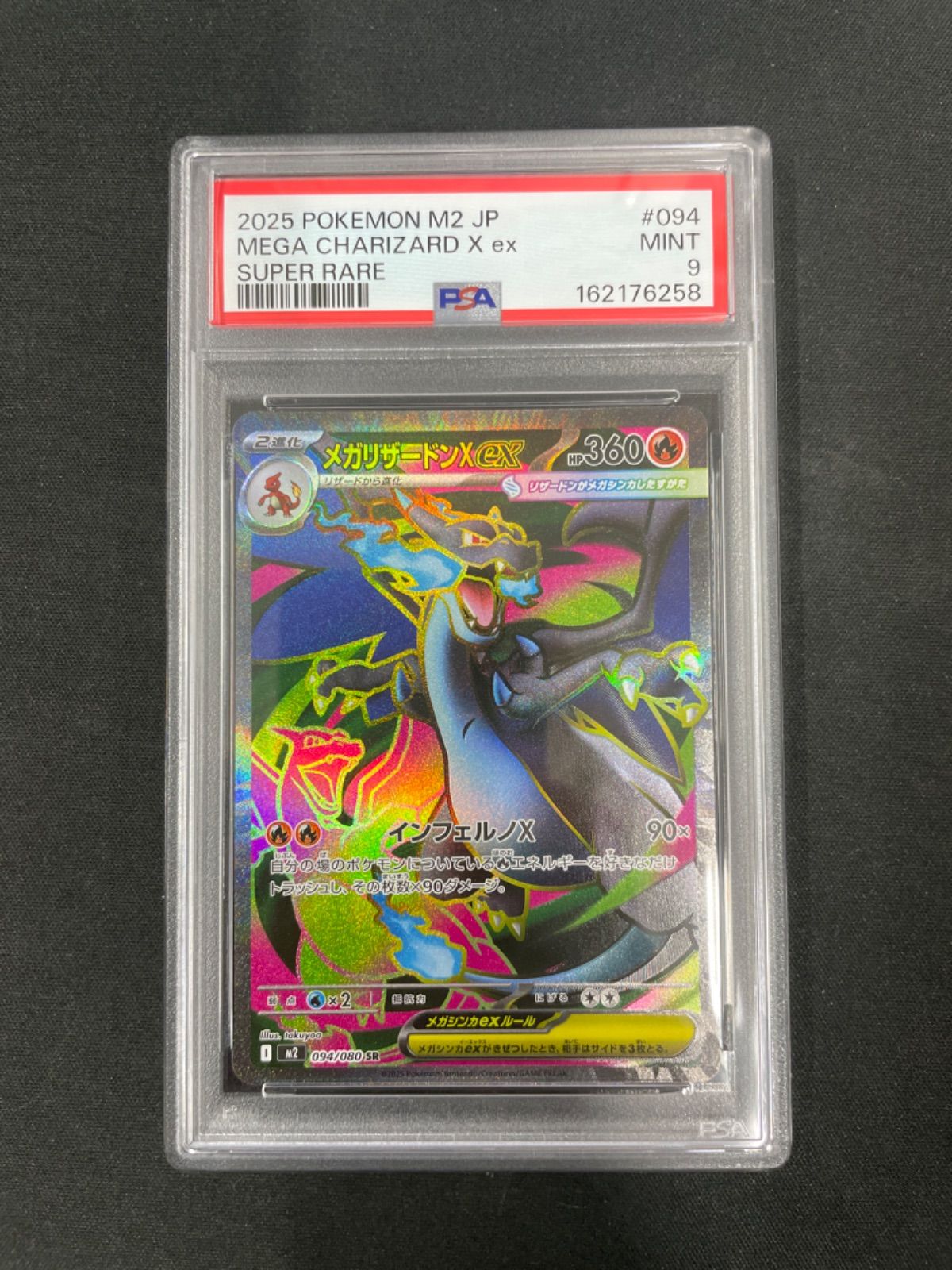 PSA9】ポケモンカード メガリザードンXex SR 094/080 インフェルノX