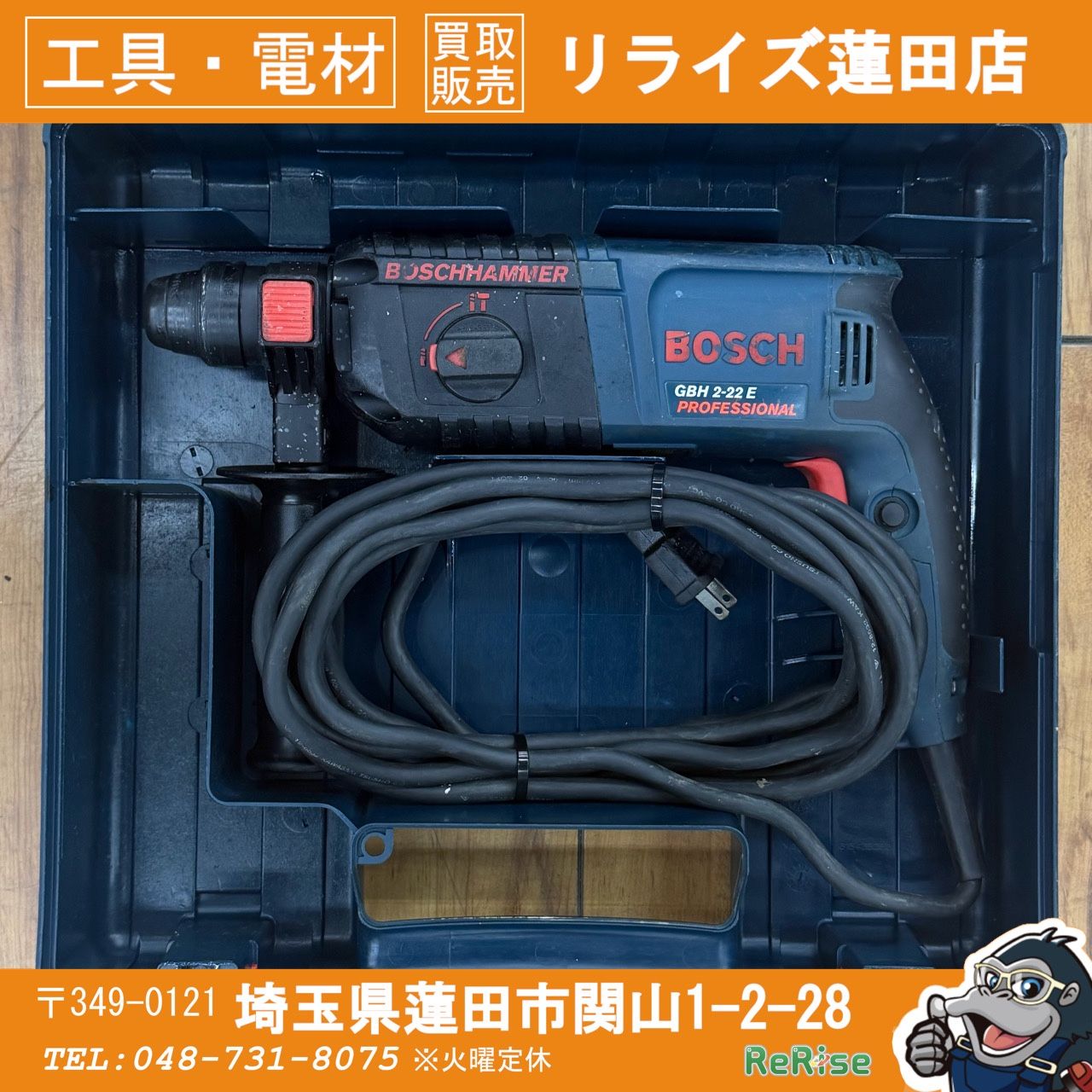 ボッシュ(BOSCH) 22mm SDSプラスハンマードリル GBH2/22E 【リライズ蓮田店】