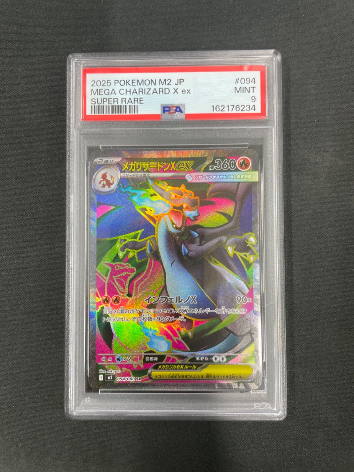 PSA9】ポケモンカード メガリザードンXex SR 094/080 インフェルノX