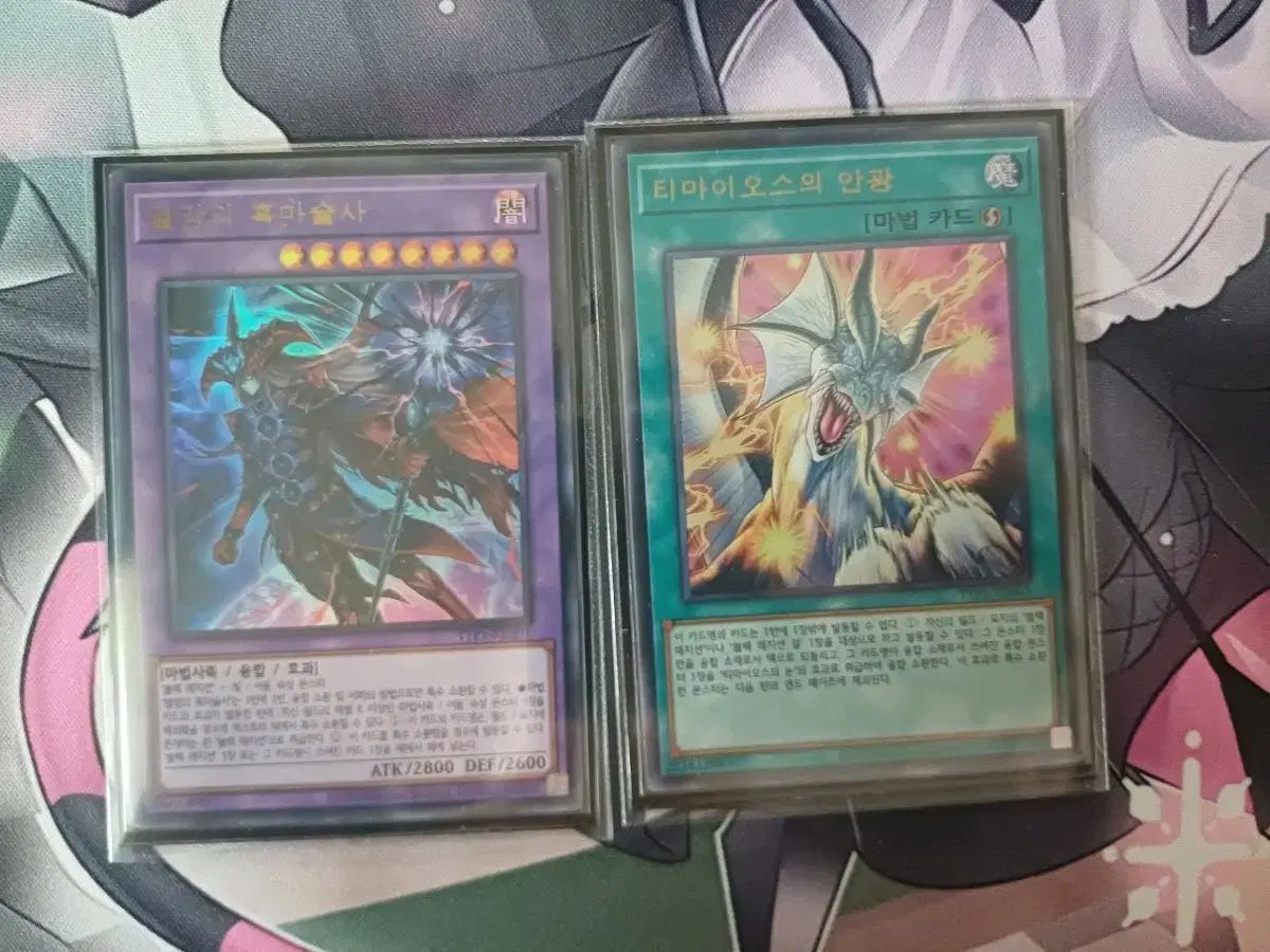 遊戯王 滅びの黒魔術師 ウルトラレア 2枚セット