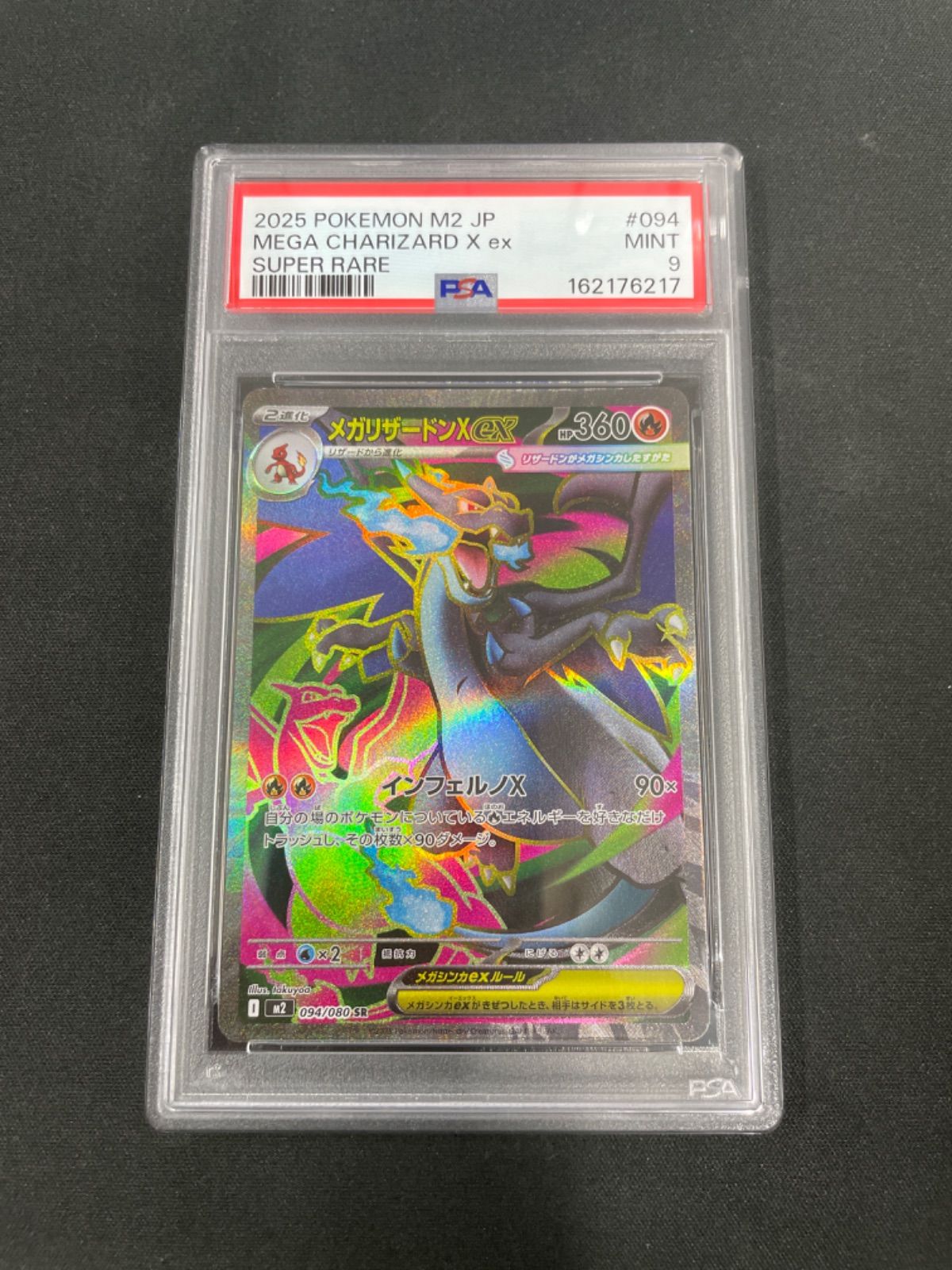 PSA9】ポケモンカード メガリザードンXex SR 094/080 インフェルノX