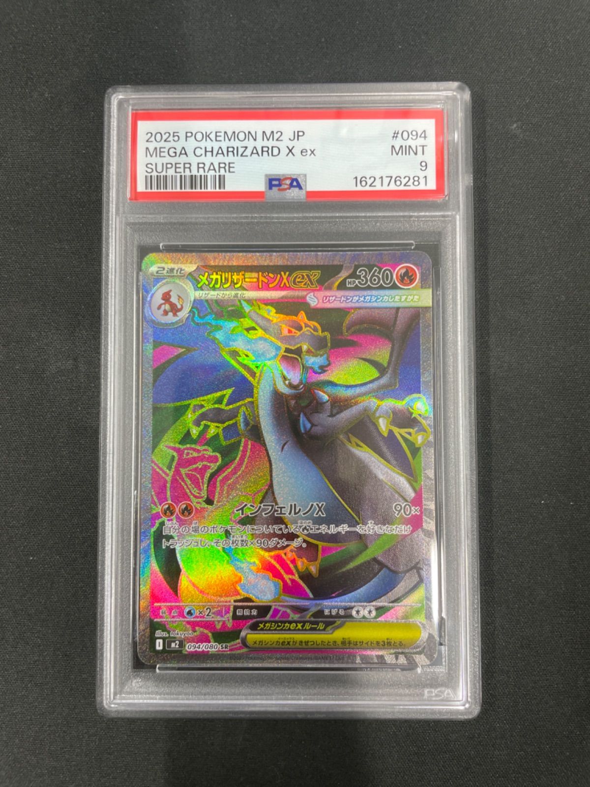 PSA9】ポケモンカード メガリザードンXex SR 094/080 インフェルノX
