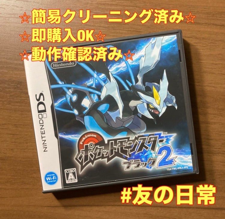 ポケットモンスター ブラック2 ニンテンドーDS ポケットモンスター ブラック2 DS 87-3 - メルカリ