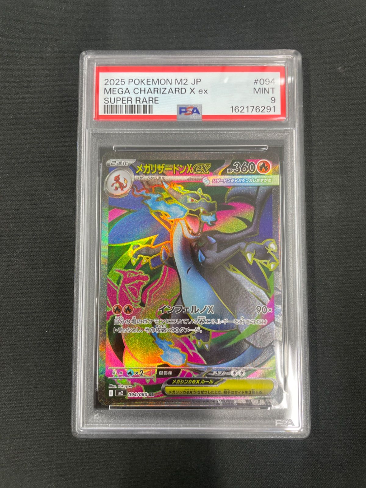 【PSA10、9】メガリザードンX ex SR 連番セット インフェルノX PSA9】ポケモンカード メガリザードンXex SR 094/080 インフェルノX