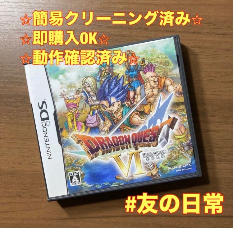 ドラゴンクエストVI 幻の大地 DS 87-6 - メルカリ