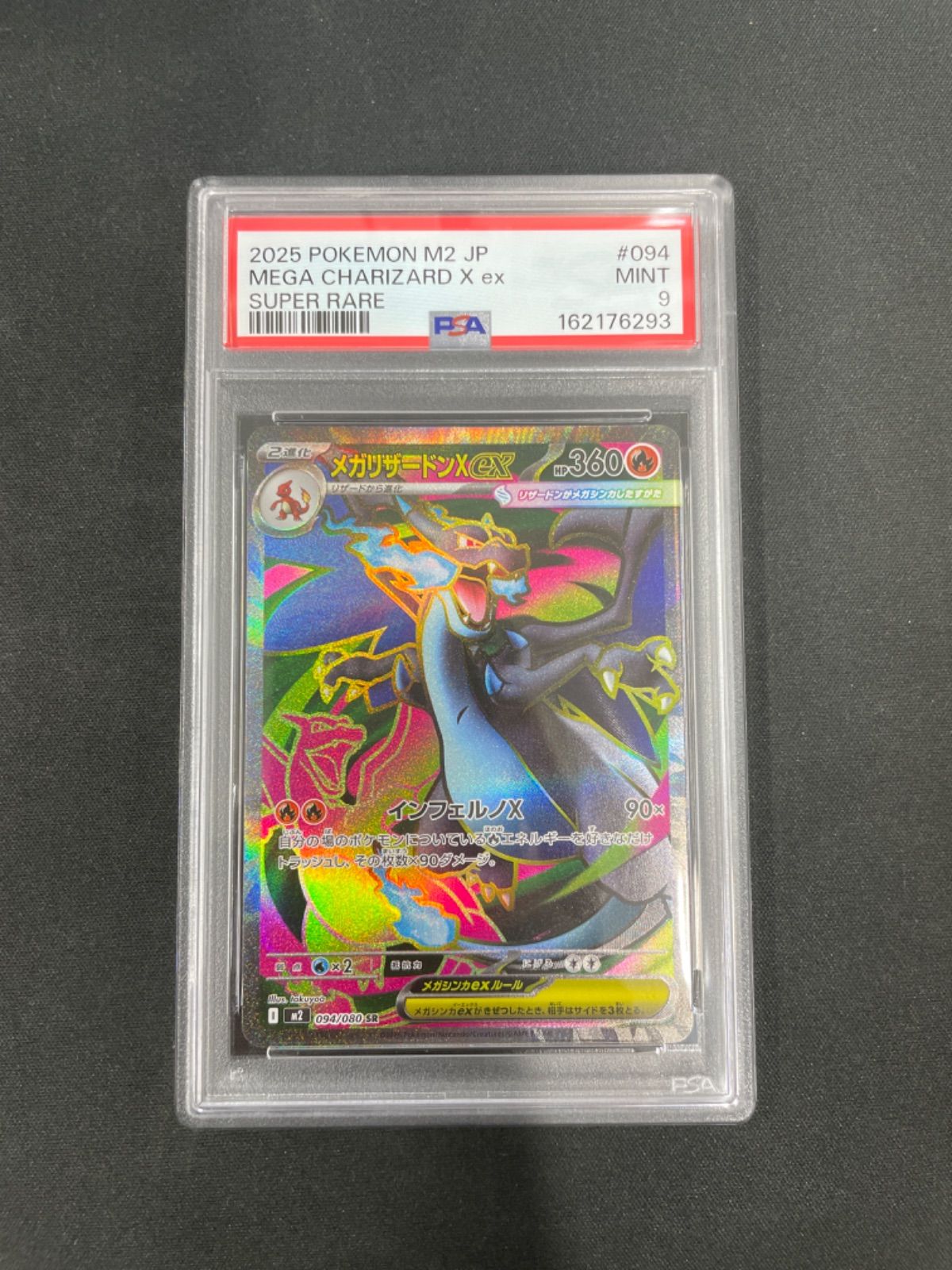 PSA9】ポケモンカード メガリザードンXex SR 094/080 インフェルノX