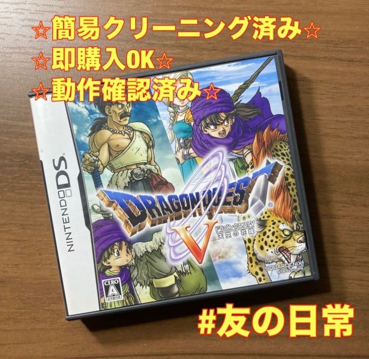 ドラゴンクエストV 天空の花嫁 DS 87-11 - メルカリ