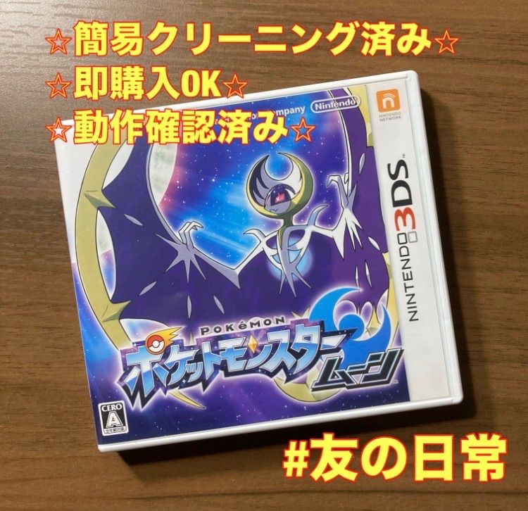 新品未開封 3DS ポケットモンスター ムーン 80個セット 【1998】 ポケットモンスター ムーン 3DS 87-13 - メルカリ