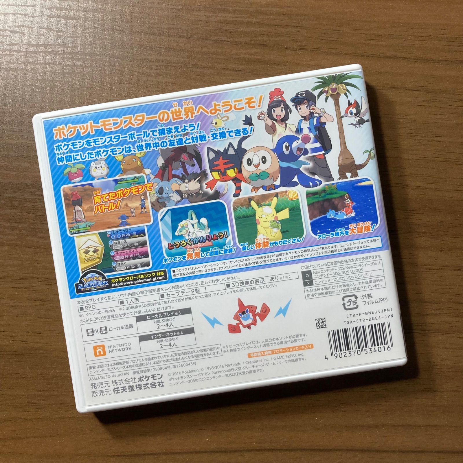 ポケットモンスター ムーン 3DS 87-13 - メルカリ