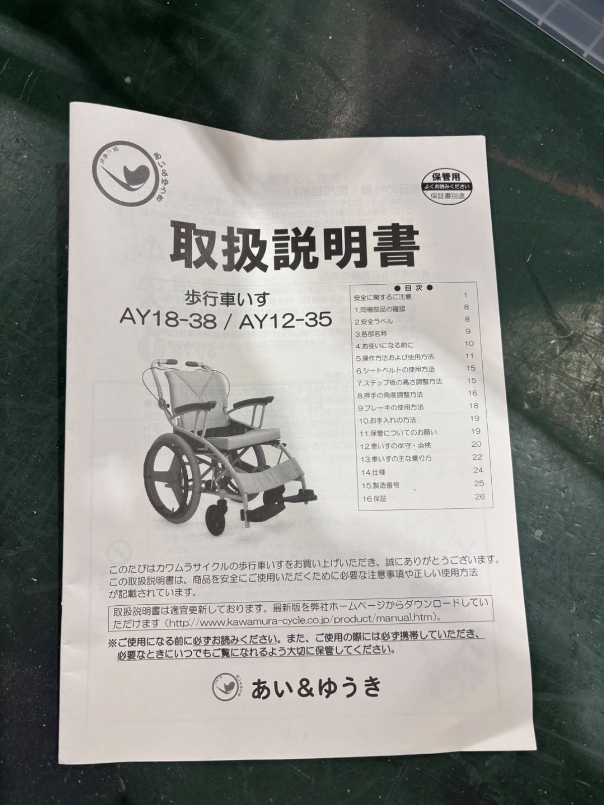 カワムラサイクル AY12-35 あい＆ゆうき 歩行補助兼用車いす 軽量