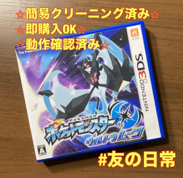 ポケットモンスター ウルトラムーン 3DS 87-16 - メルカリ