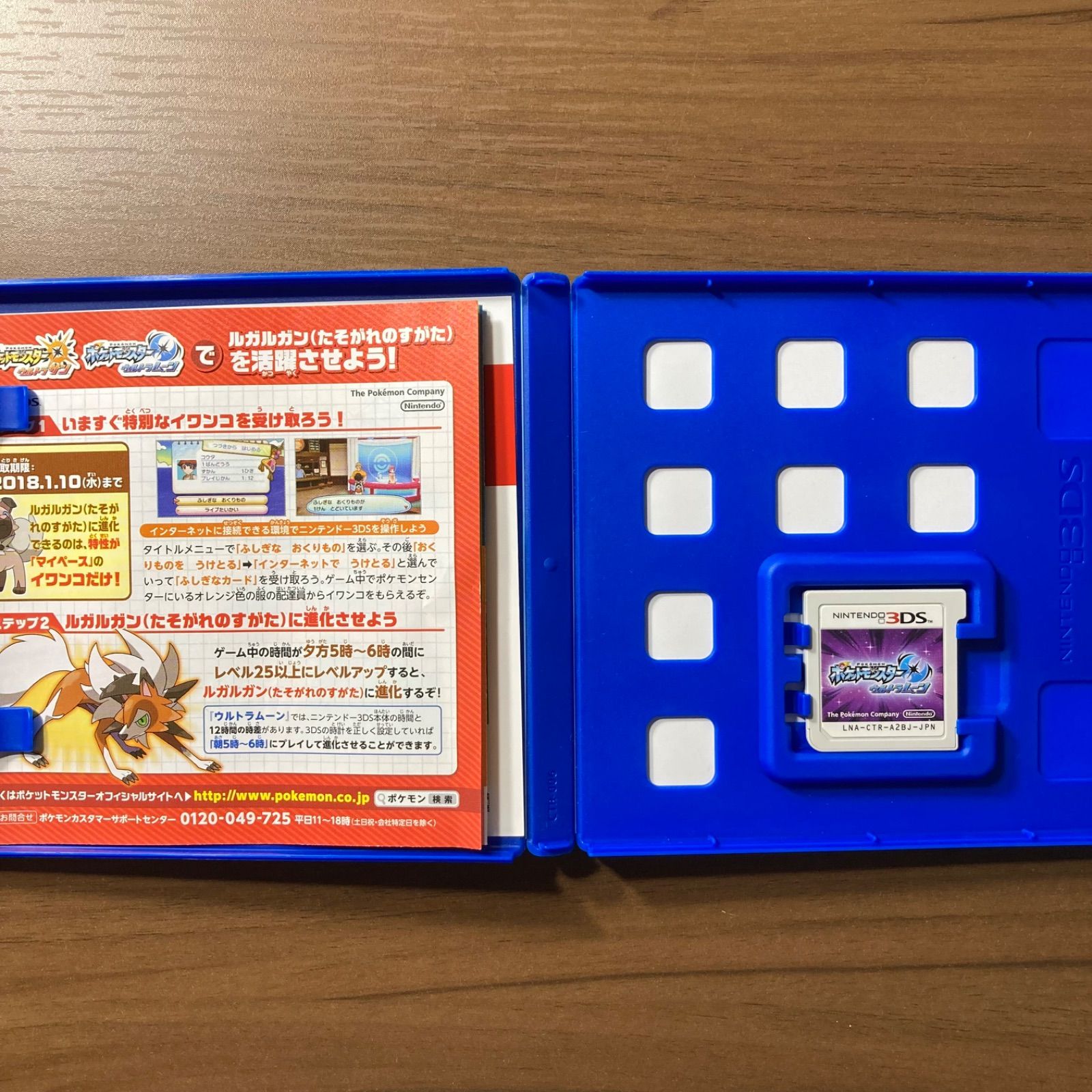 ポケットモンスター ウルトラムーン 3DS 87-16 - メルカリ