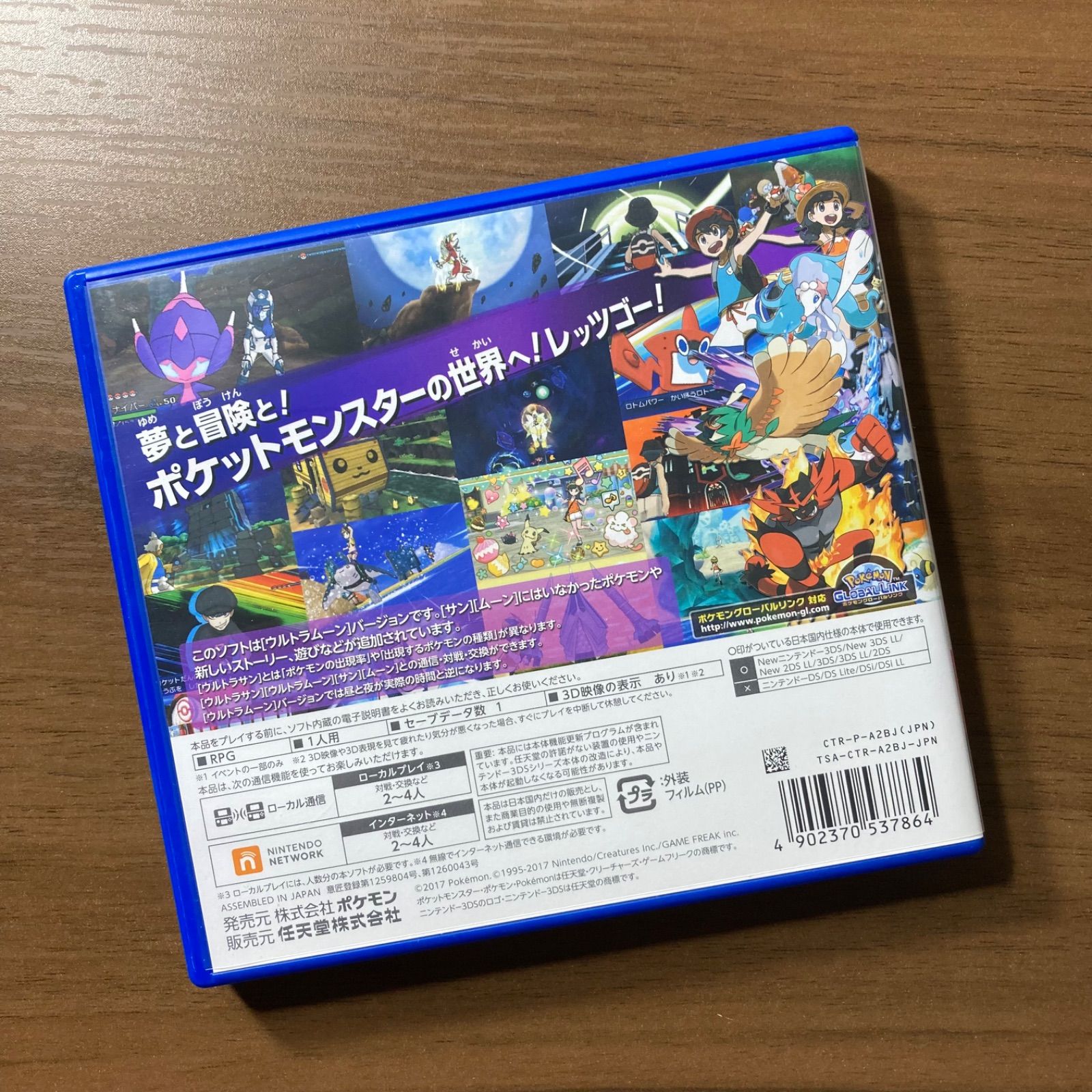 ポケットモンスター ウルトラムーン 3DS 87-16 - メルカリ