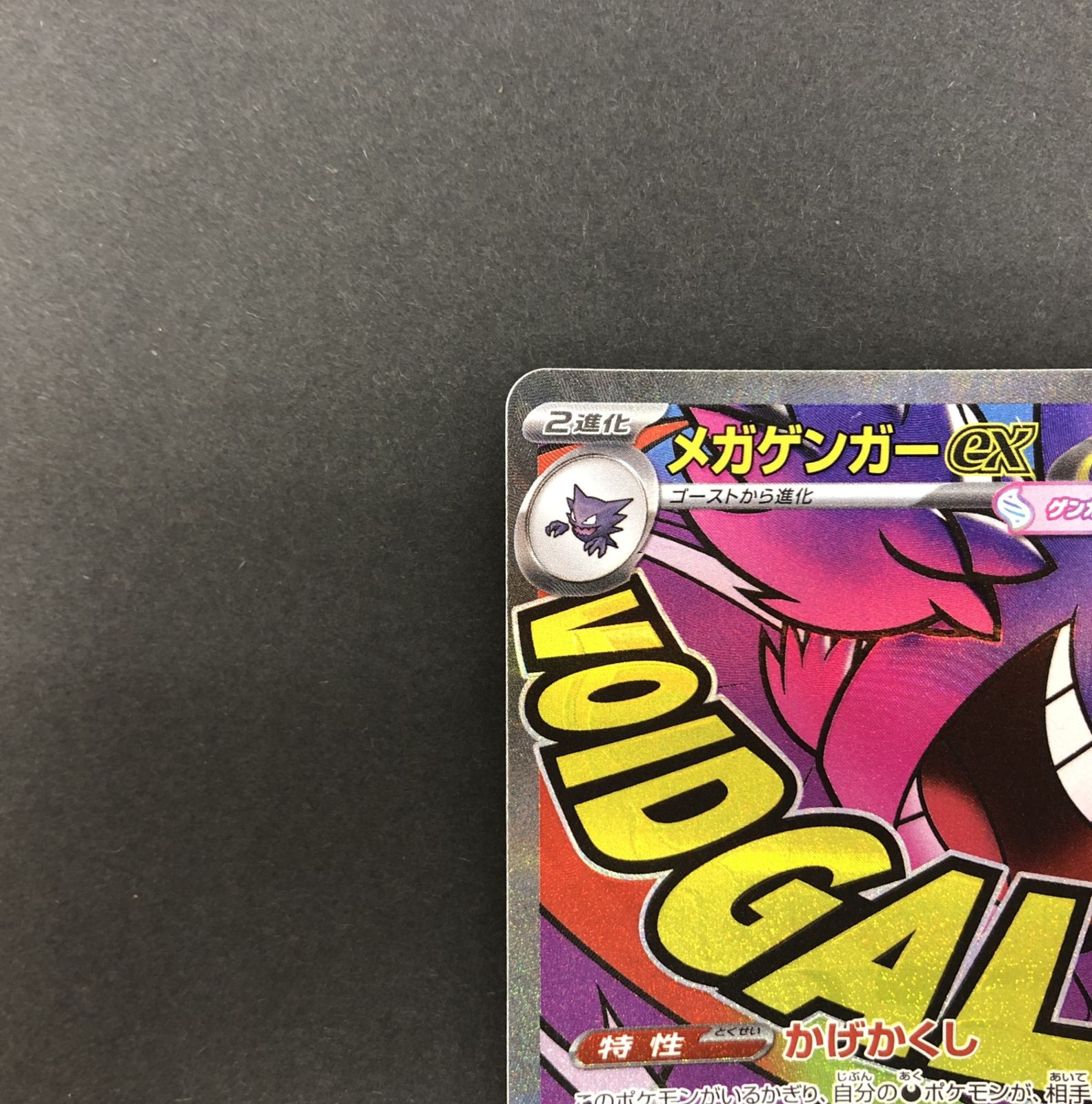 ☆ポケモンカードゲーム ハイクラスパック MEGAドリームex 230/193
