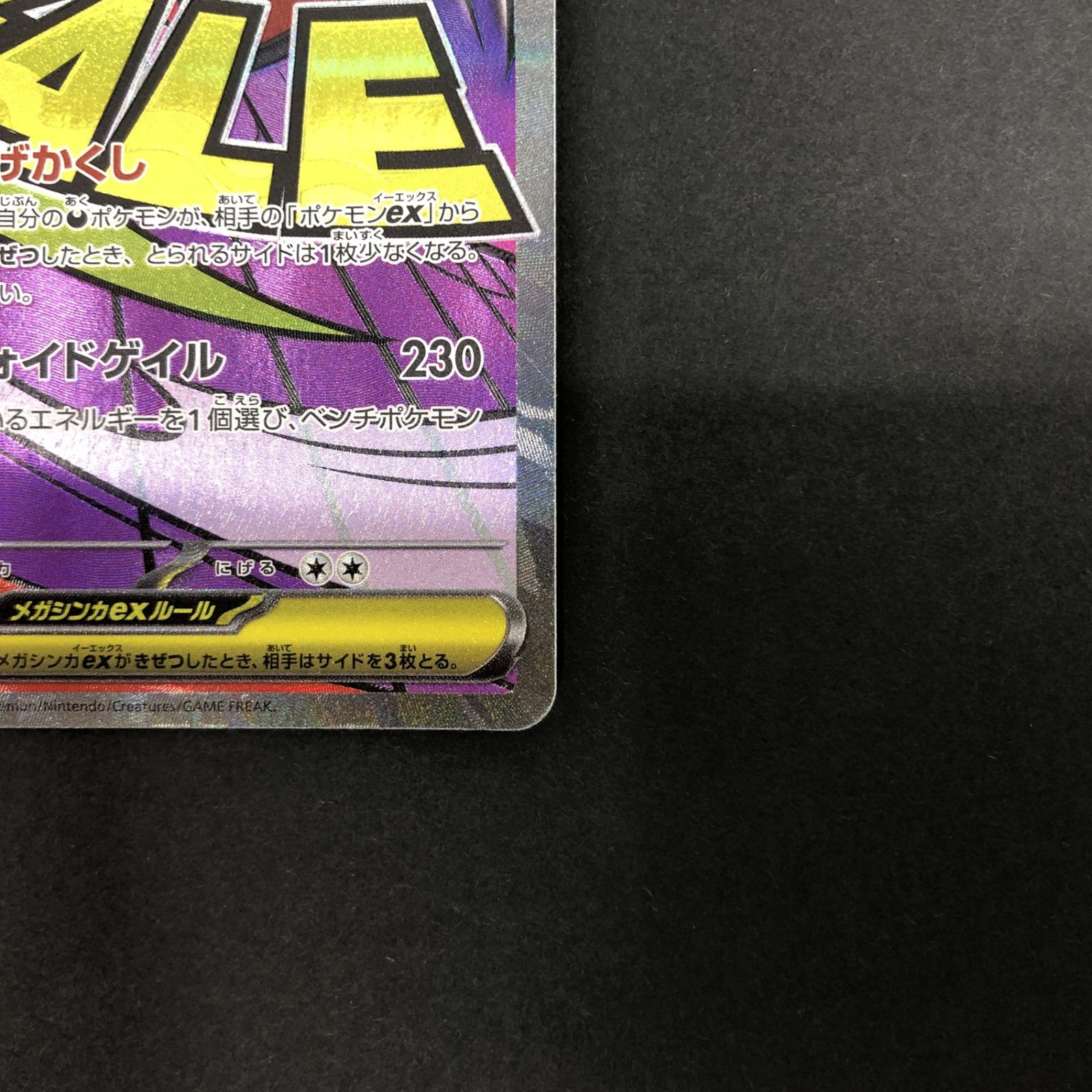 ☆ポケモンカードゲーム ハイクラスパック MEGAドリームex 230/193