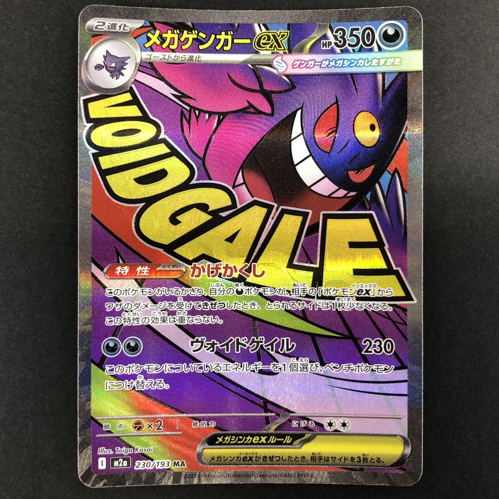 ☆ポケモンカードゲーム ハイクラスパック MEGAドリームex 230/193