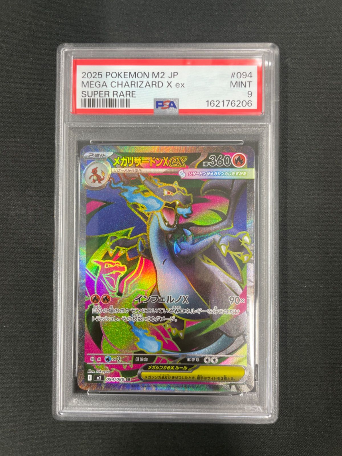 PSA9】ポケモンカード メガリザードンXex SR 094/080 インフェルノX