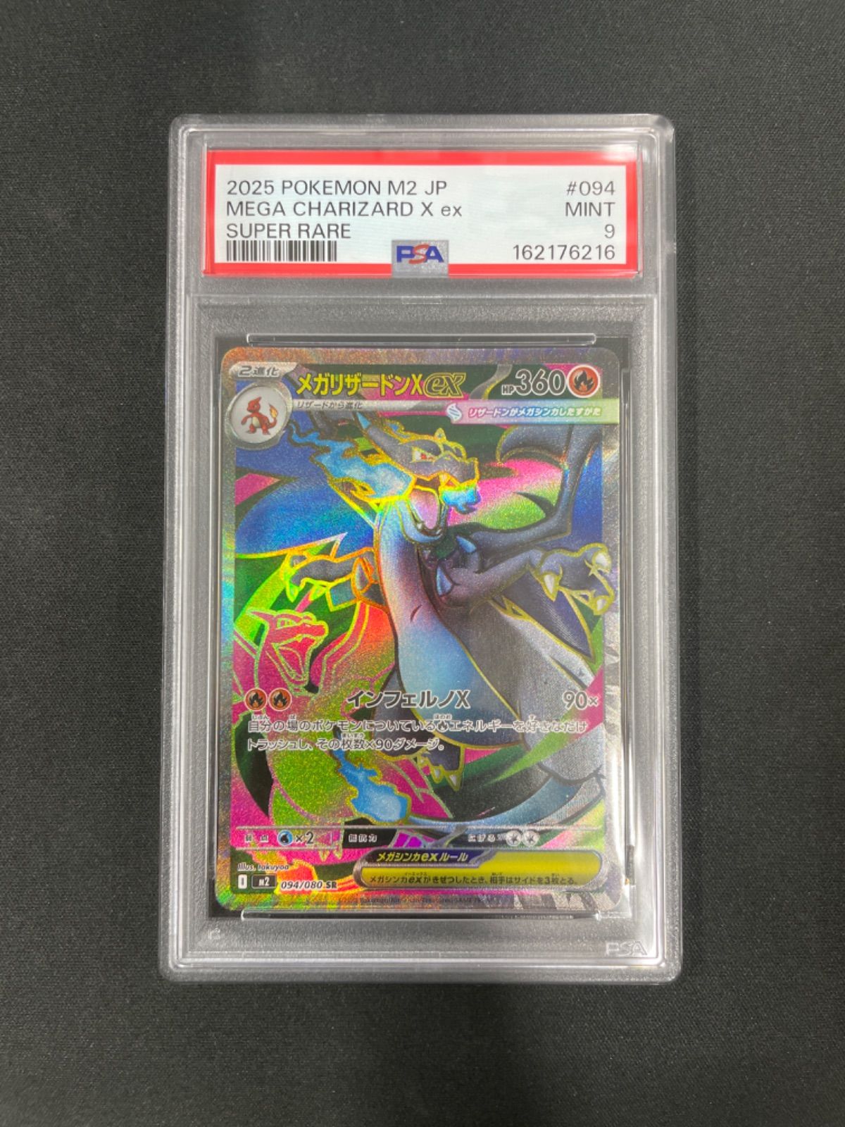 PSA9】ポケモンカード メガリザードンXex SR 094/080 インフェルノX