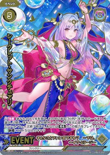 【中古】Vividz(ビビッヅ) VB03-097[SEC]：シークレット・サンクチュアリ