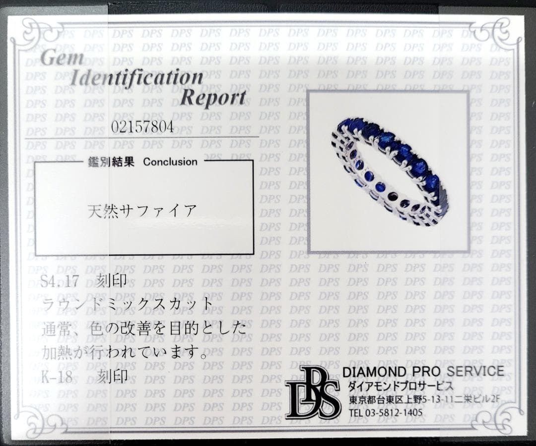 至高の逸品！4.17ct サファイア K18 WG フルエタニティリング 鑑別