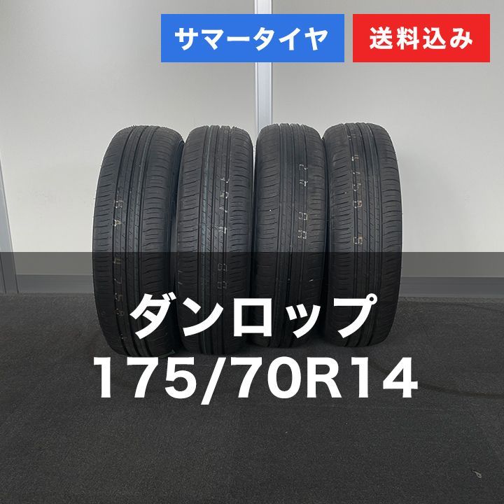【2024年製★バリ溝】ダンロップ 175/70R14 4本セット 0T26404]【2025年製 新車外し バリ溝】サマータイヤ 175/70R14 DUNLOP