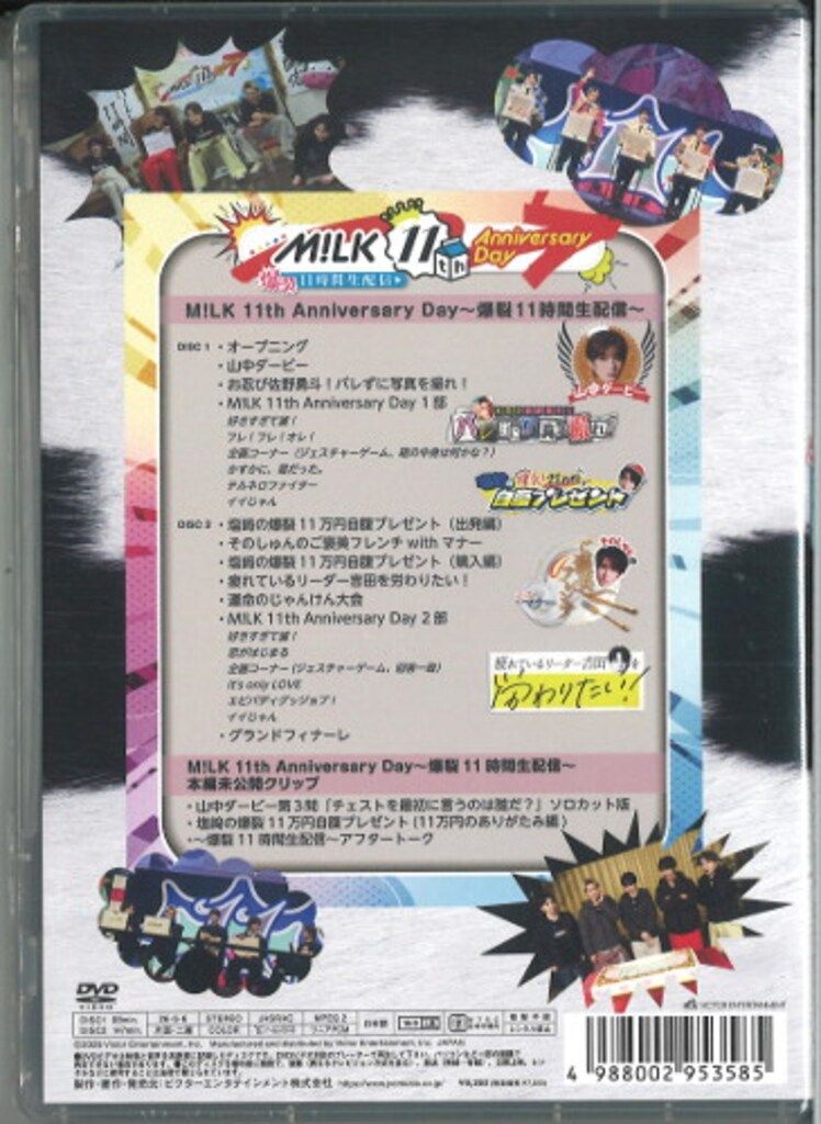 M!LK DVD初回限定盤 M!LK 11th Anniversary Day 爆裂11時間生配信