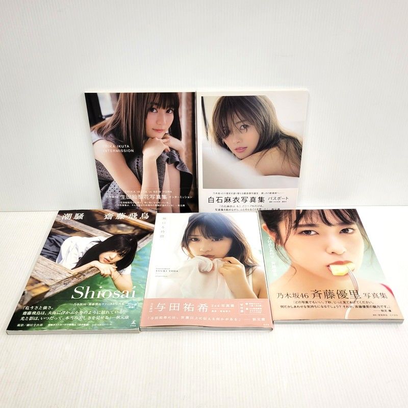 中古品】 乃木坂46 写真集 5冊セット まとめ 【085-260701-kk-05-izu