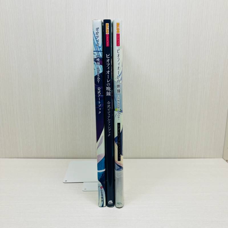 ピオフィオーレの晩鐘 3冊セット 【全巻初版】公式ビジュアルファン