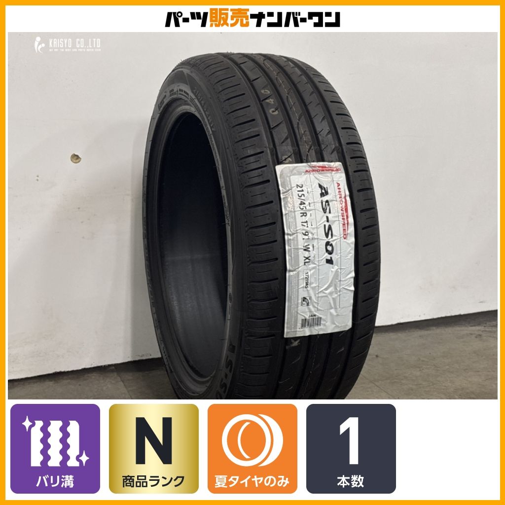 2025年製 未使用品】アロースピード AS-S01 215/45R17 1本販売