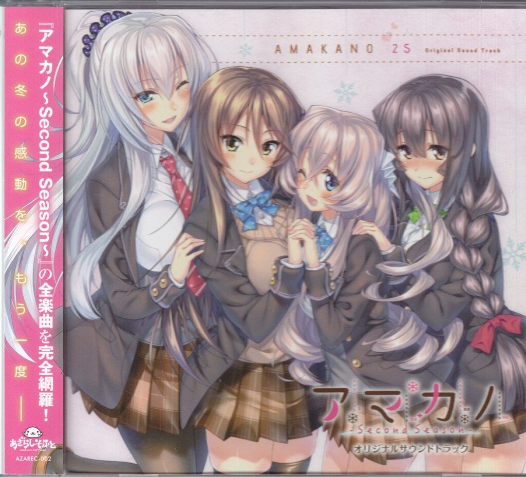 ゲームCD Win版 アマカノ ~Second Season~ サウンドトラック - メルカリ