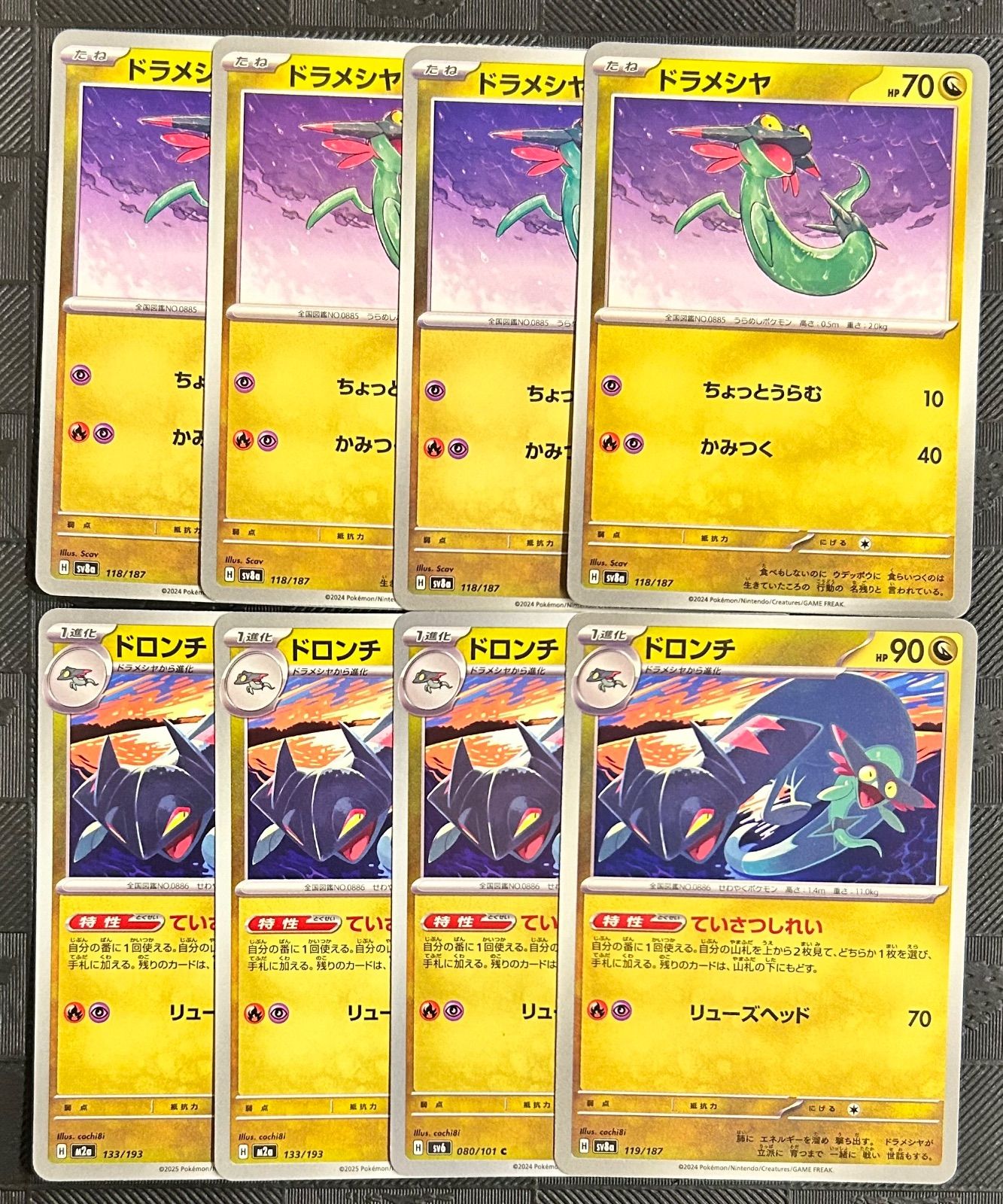 【PSA10】まとめ売り ドラメシア、ドロンチ ポケモンカードドラメシヤ ドロンチ進化ラインまとめ売り - メルカリ