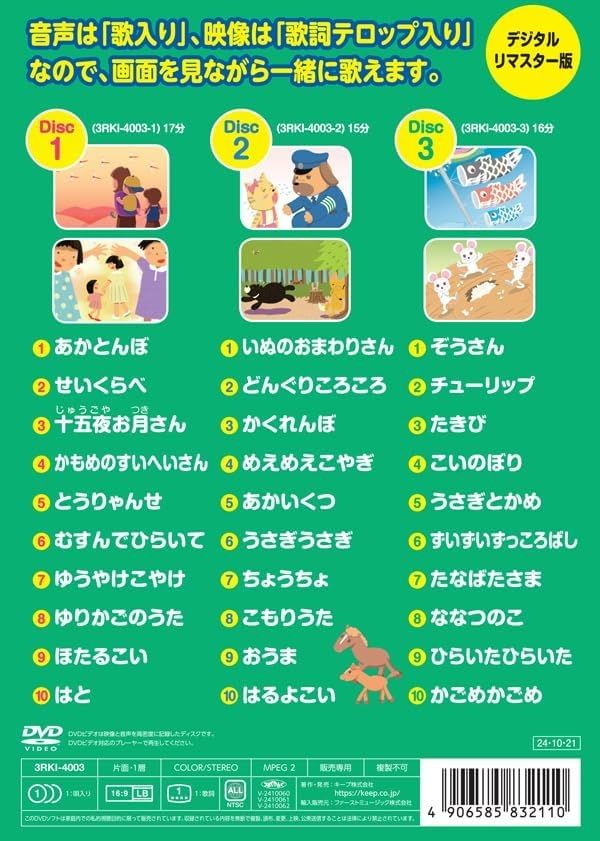 新品 懐かしいどうよう (デジタルリマスター版） 16：9 / (3枚組DVD