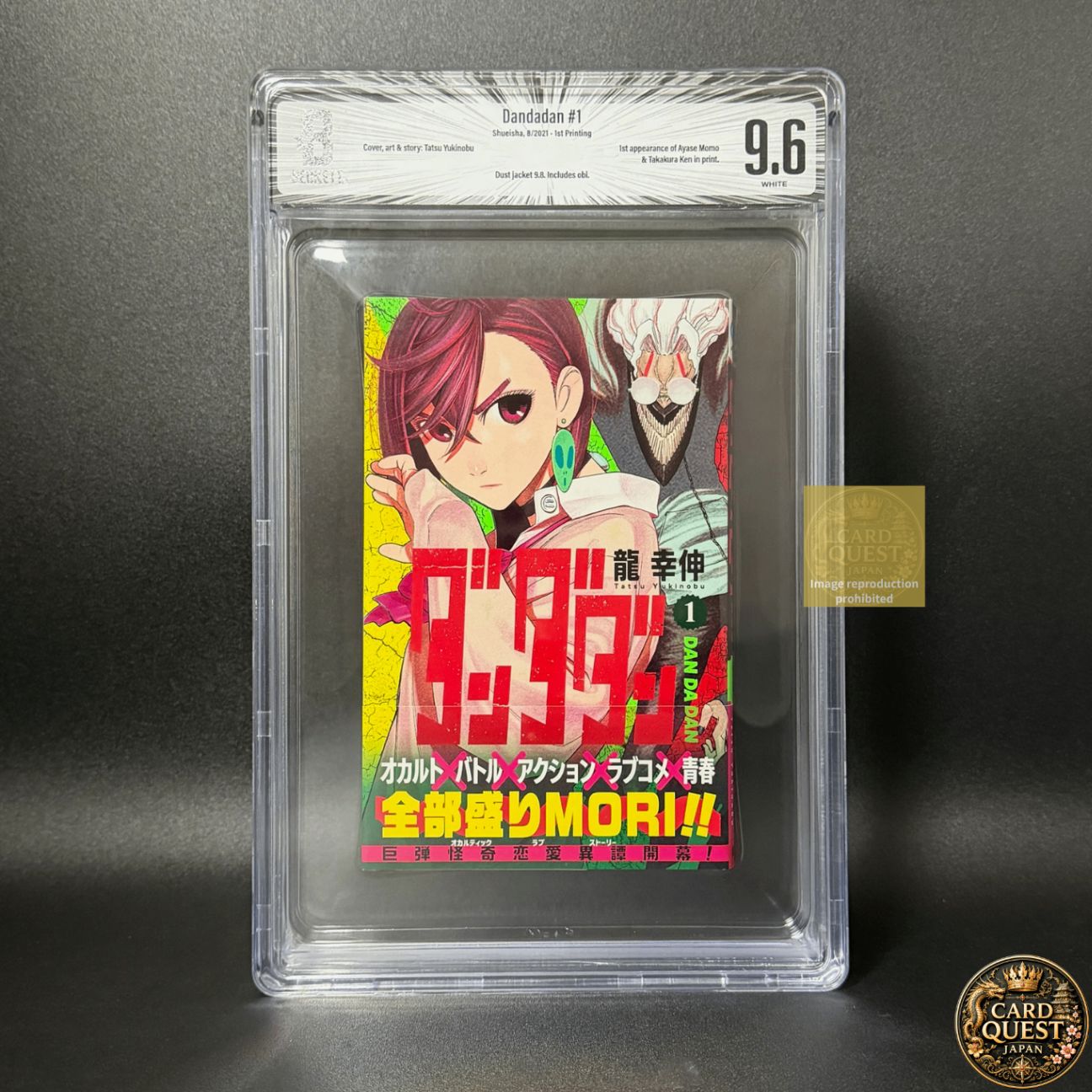 BGS 9.6 ダンダダン 1巻 初版 鑑定品 manga BGS鑑定品9.6】ダンダダン 第1巻 初版 帯あり [2021年08月