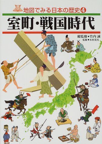 地図でみる日本の歴史 4
