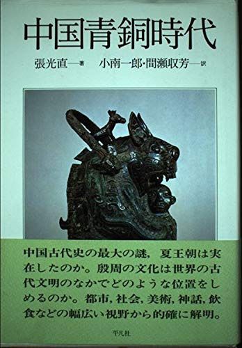 中国青銅時代