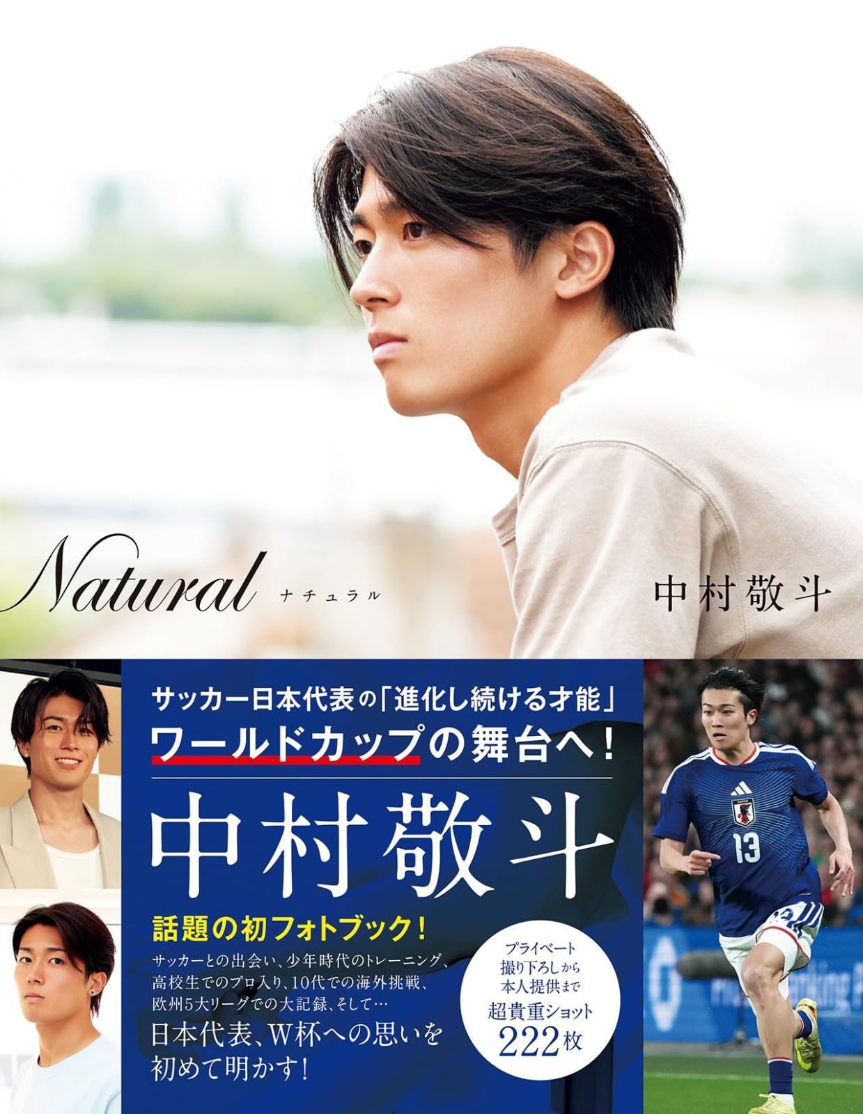 Natural　サッカー日本代表・中村敬斗フォトブック