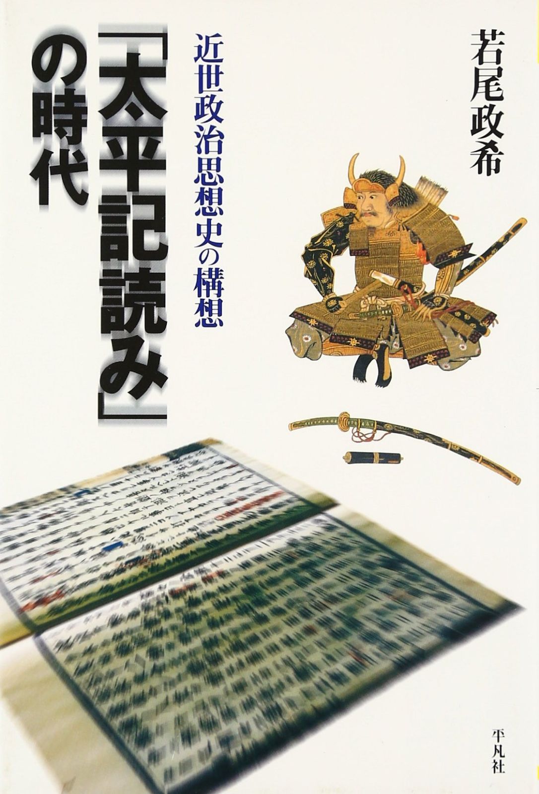 神羅万象チョコ 第三章・富嶽伝 バラ売り-緊急特価