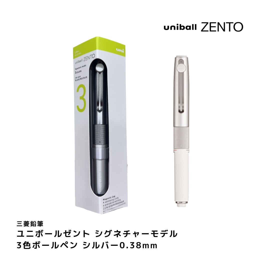 三菱鉛筆 ユニボールゼント シグネチャーモデル 3色ボールペン 0.38mm