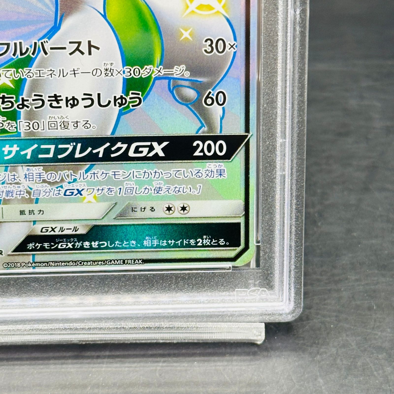 PSA9 ミュウツーGX SSR[SM8b 219/150](ハイクラスパック「GXウルトラ