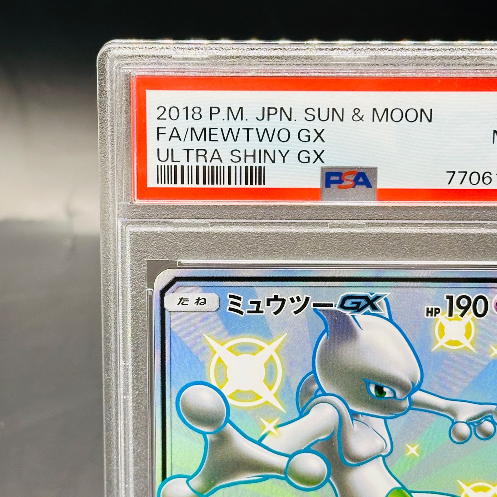 PSA9 ミュウツーGX SSR[SM8b 219/150](ハイクラスパック「GXウルトラ