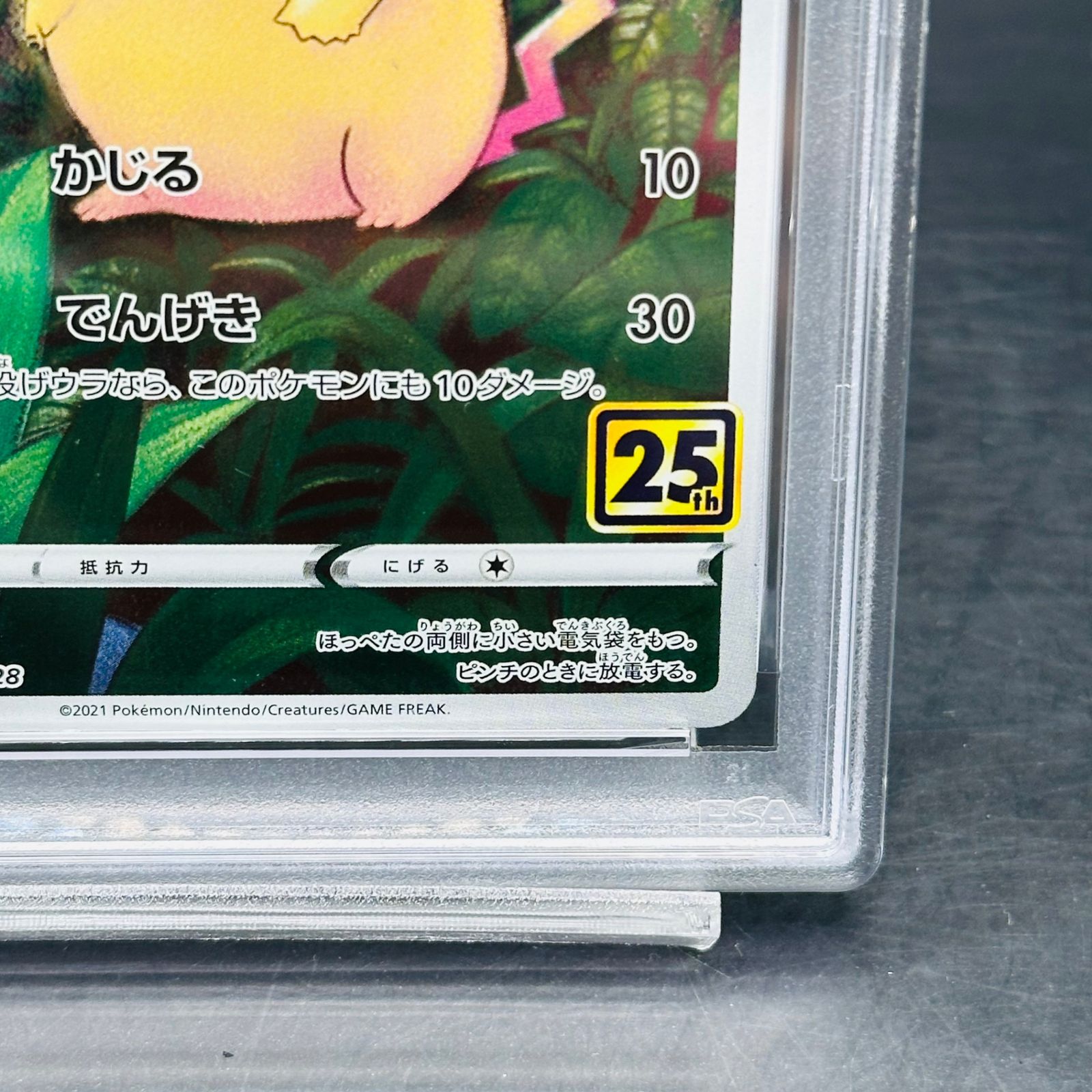PSA6 ピカチュウ [s8a 001/028](拡張パック「25th アニバーサリー