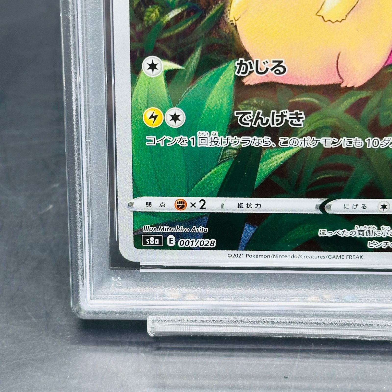 PSA6 ピカチュウ [s8a 001/028](拡張パック「25th アニバーサリー